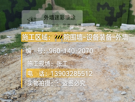 曲靖迷彩漆喷涂方法（通用 + 数码专项